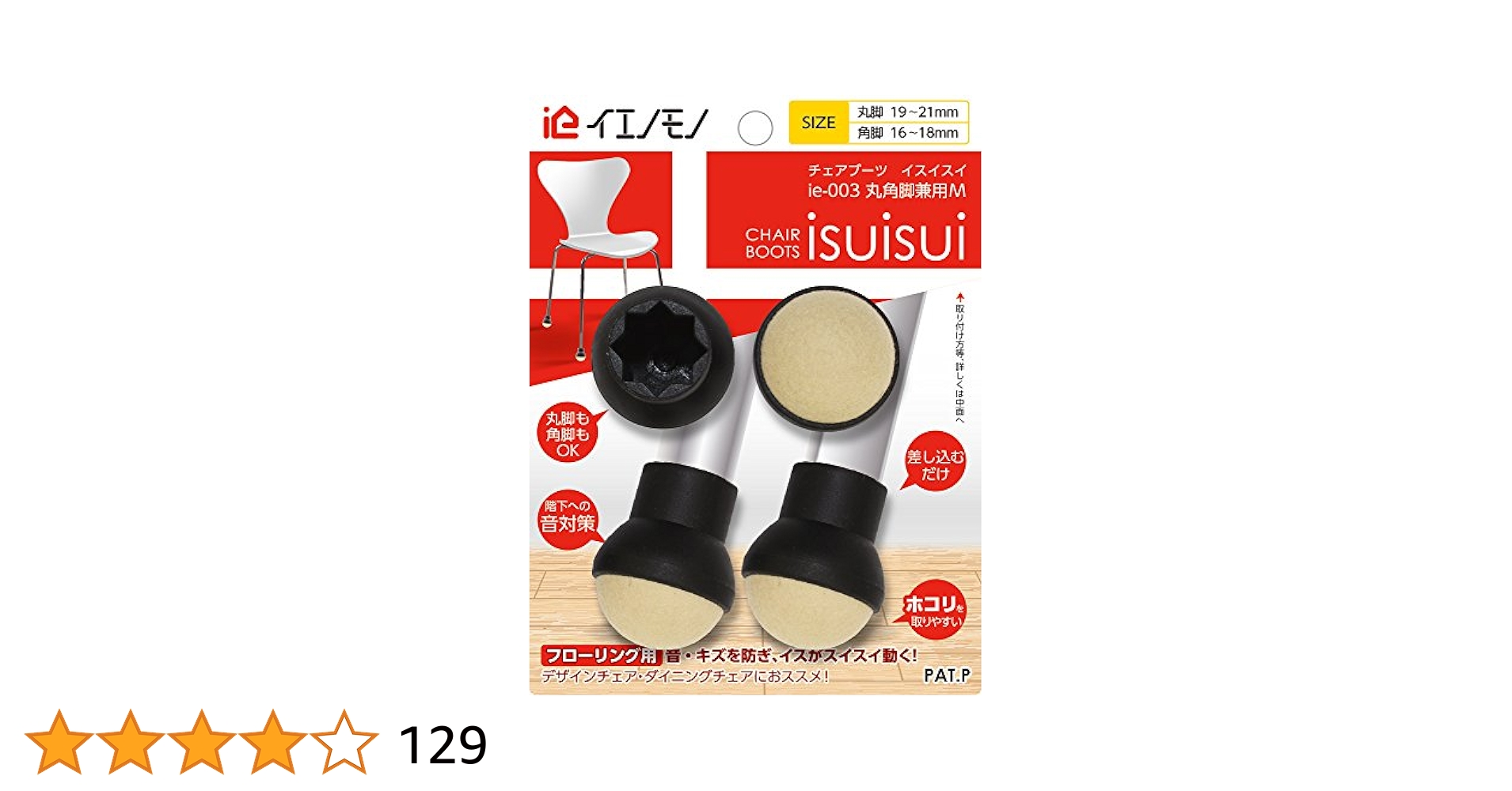 Amazon.co.jp: 日本ロックサービス イエノモノ 椅子の足カバー